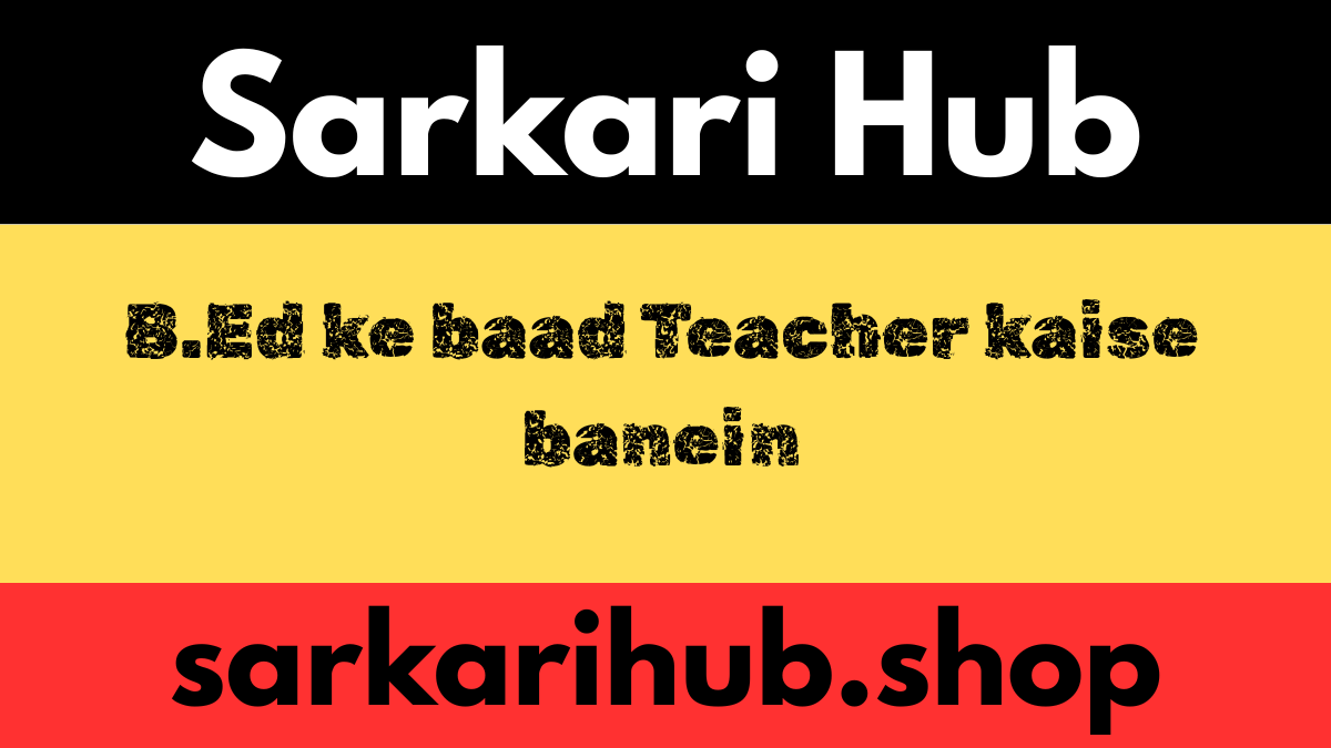 B.Ed ke baad Teacher kaise banein